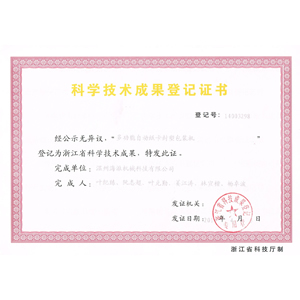 多功能自动卡纸封塑包装机证书