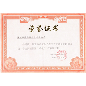 工商信用A级