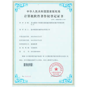 软件著作权登记证书