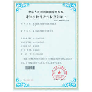 软件著作权登记证书