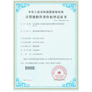 软件著作权登记证书