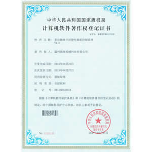 软件著作权登记证书