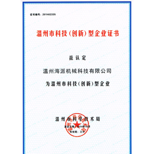 科技创新证书